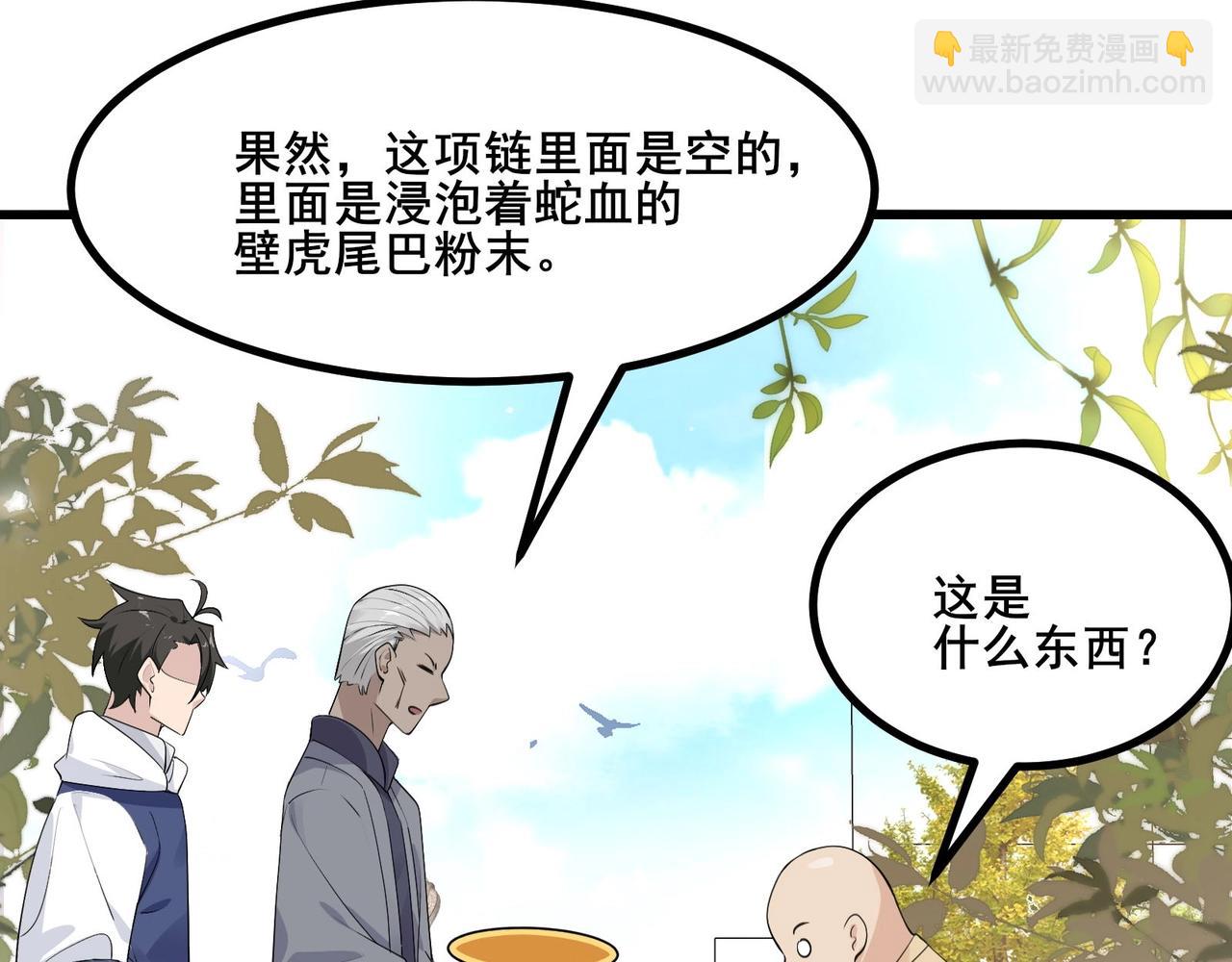 🍘无敌战斗力系统 第25话 小鬼是你养的？ 第36页