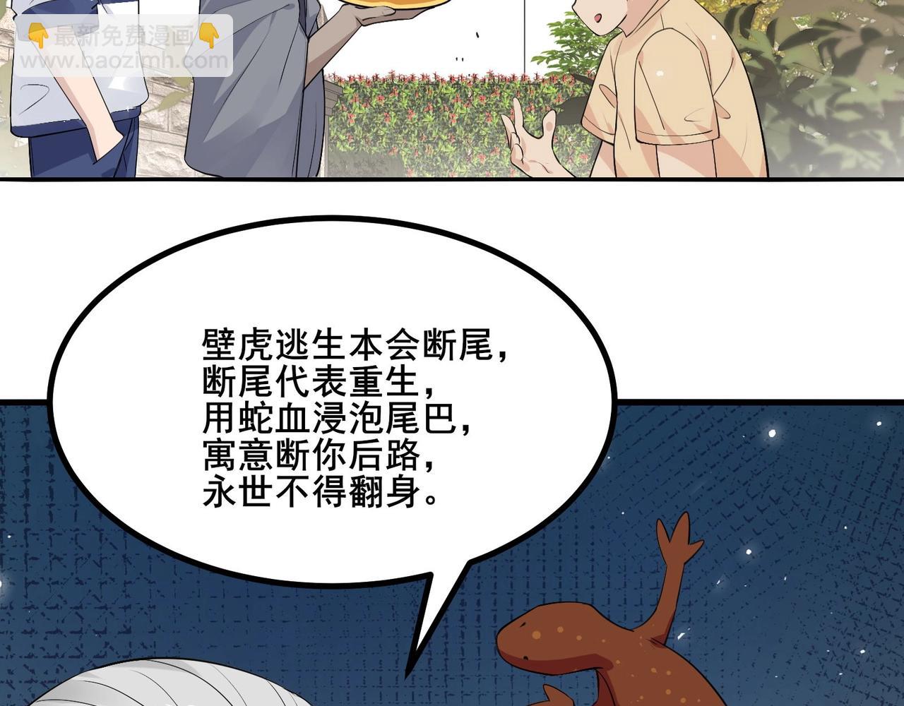 🍘无敌战斗力系统 第25话 小鬼是你养的？ 第37页