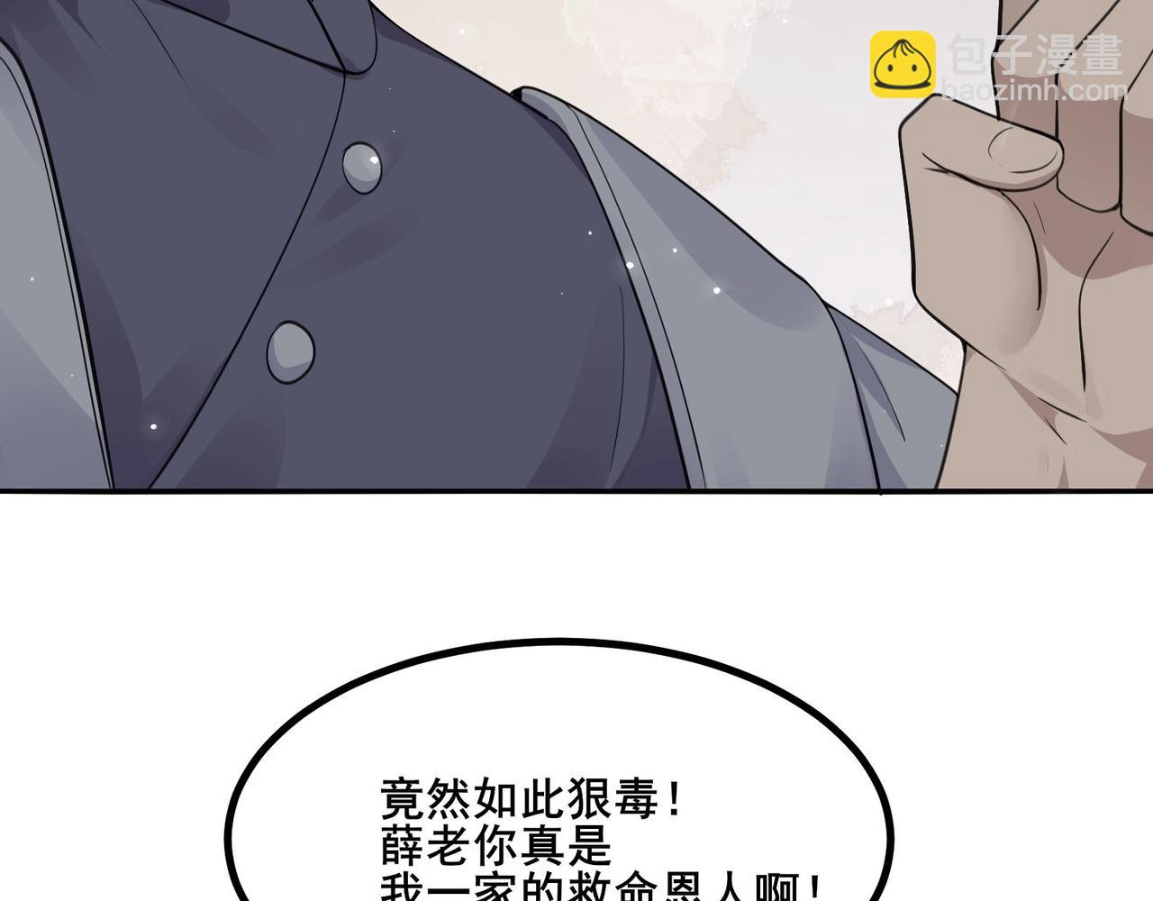 🍘无敌战斗力系统 第25话 小鬼是你养的？ 第39页