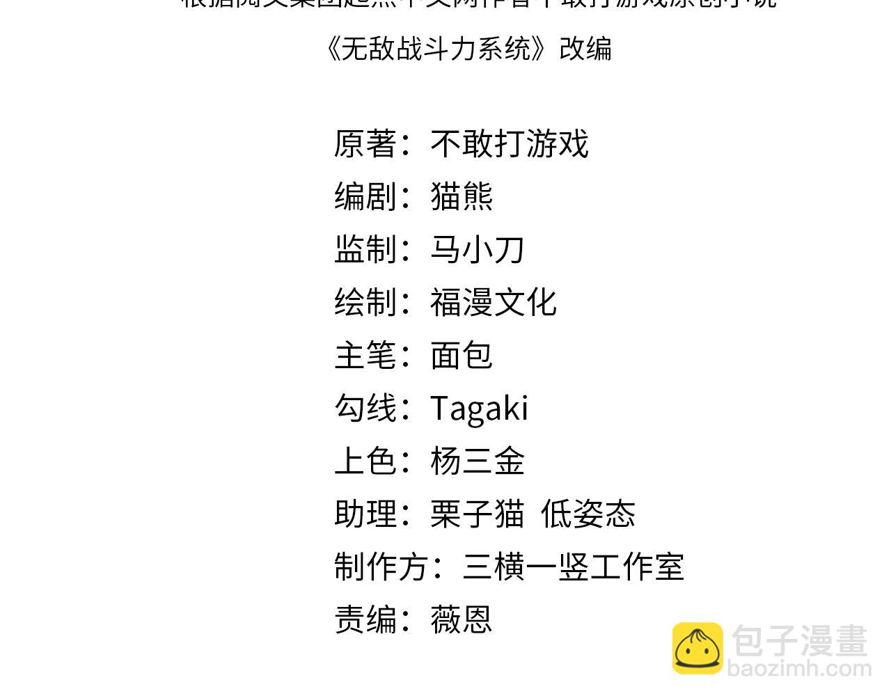 🍘无敌战斗力系统 第25话 小鬼是你养的？ 第4页