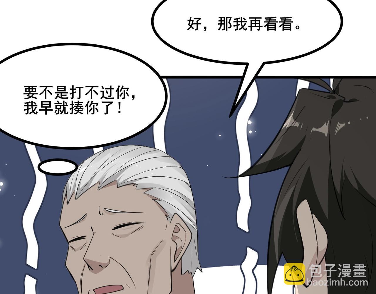 🍘无敌战斗力系统 第25话 小鬼是你养的？ 第45页