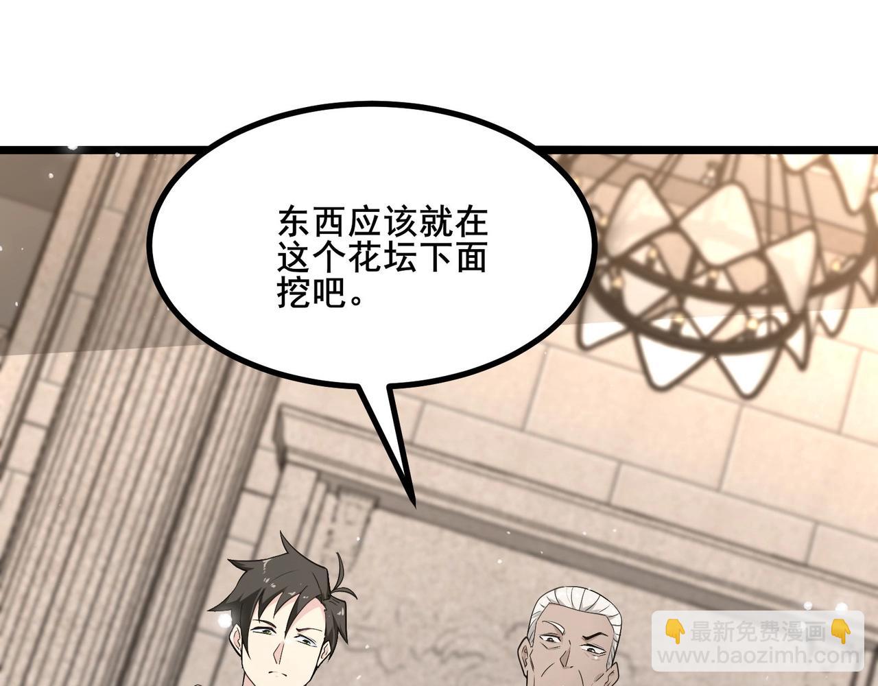 🍘无敌战斗力系统 第25话 小鬼是你养的？ 第8页