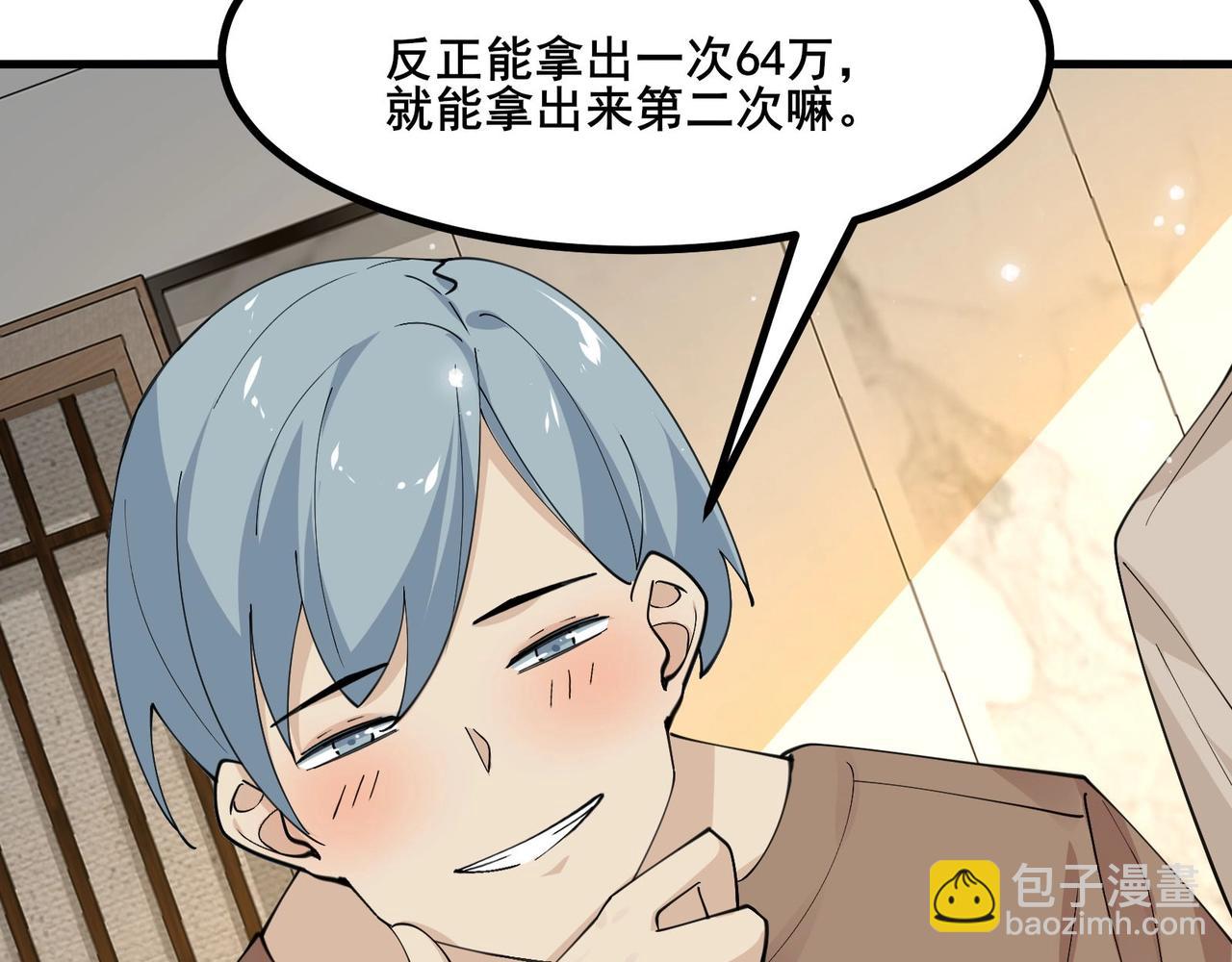 🍘无敌战斗力系统 第27话 不要吓到她哦！ 第12页