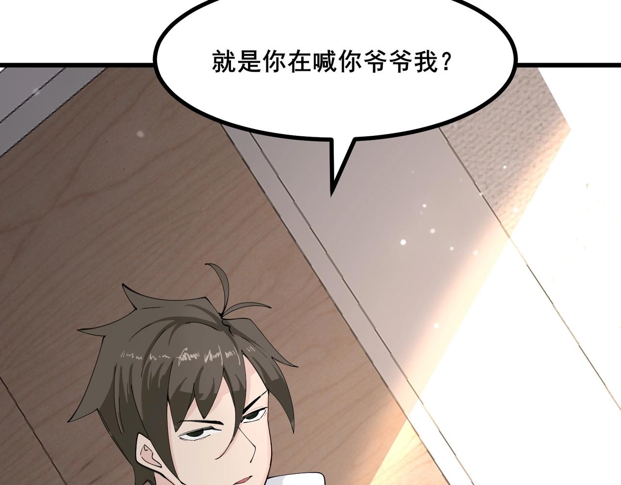 🍘无敌战斗力系统 第27话 不要吓到她哦！ 第35页