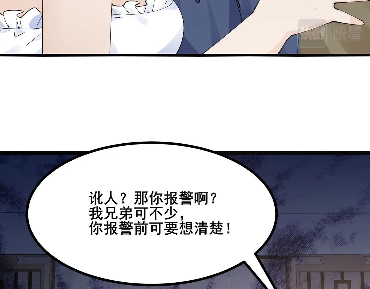 🍘无敌战斗力系统 第27话 不要吓到她哦！ 第8页