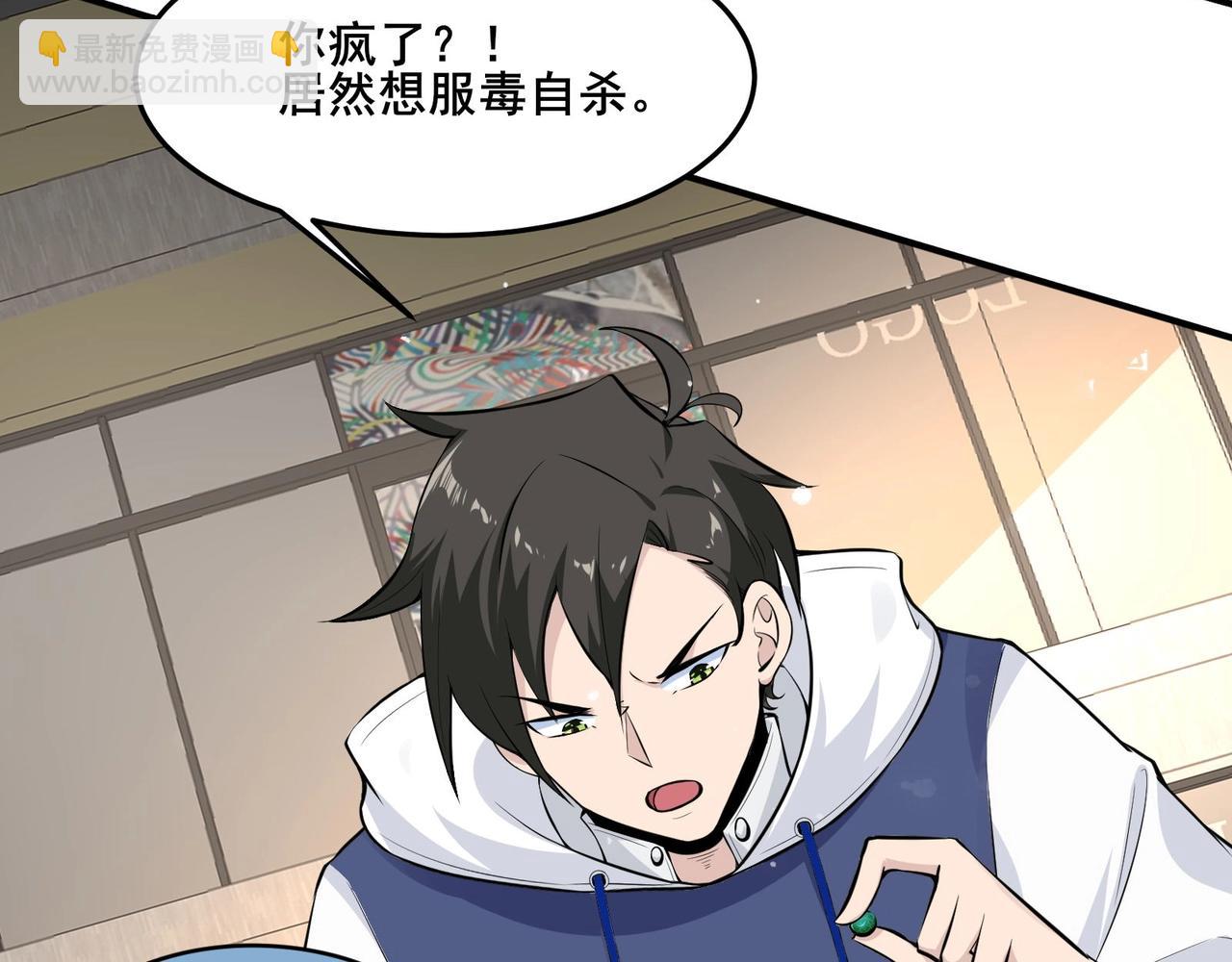 🍘无敌战斗力系统 第29话 又是苍门的人？ 第25页