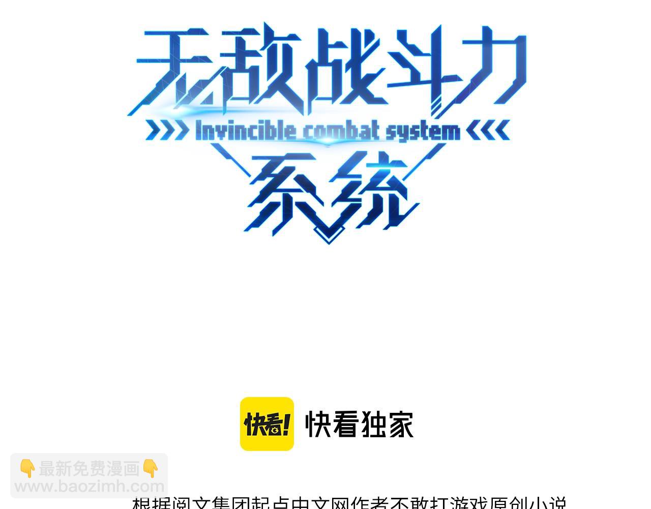 🍘无敌战斗力系统 第29话 又是苍门的人？ 第3页