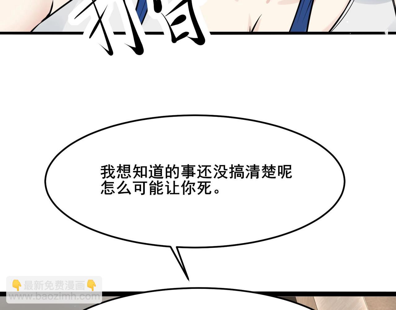 🍘无敌战斗力系统 第29话 又是苍门的人？ 第30页