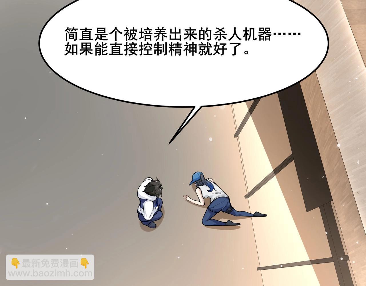 🍘无敌战斗力系统 第29话 又是苍门的人？ 第31页