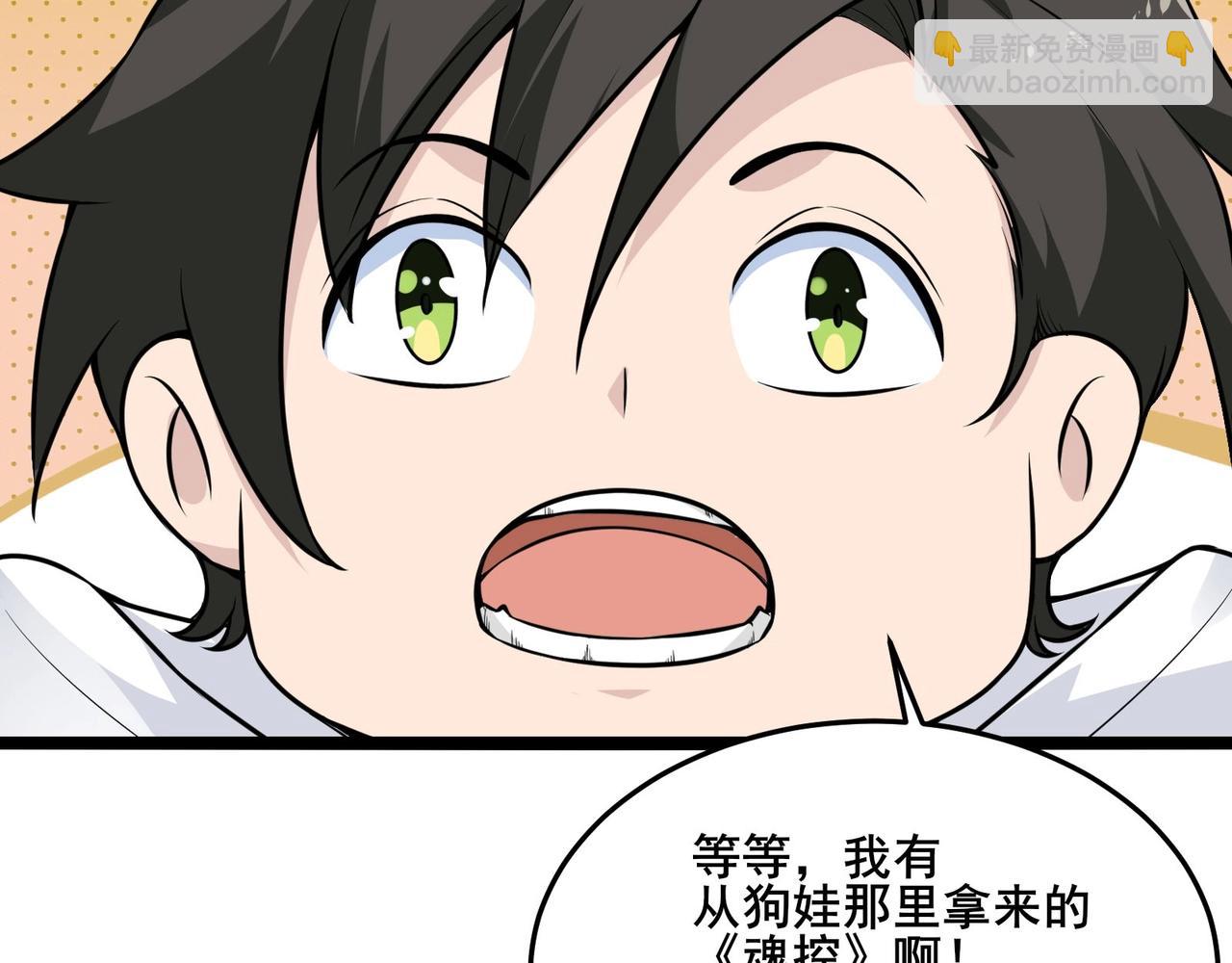 🍘无敌战斗力系统 第29话 又是苍门的人？ 第33页