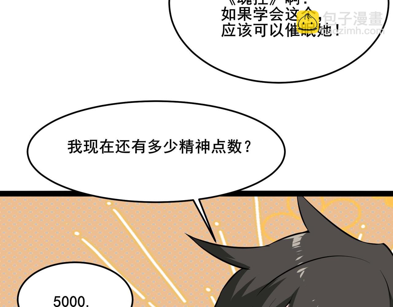 🍘无敌战斗力系统 第29话 又是苍门的人？ 第34页