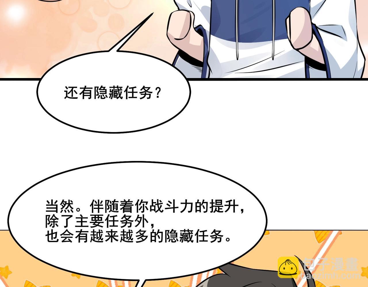🍘无敌战斗力系统 第29话 又是苍门的人？ 第40页