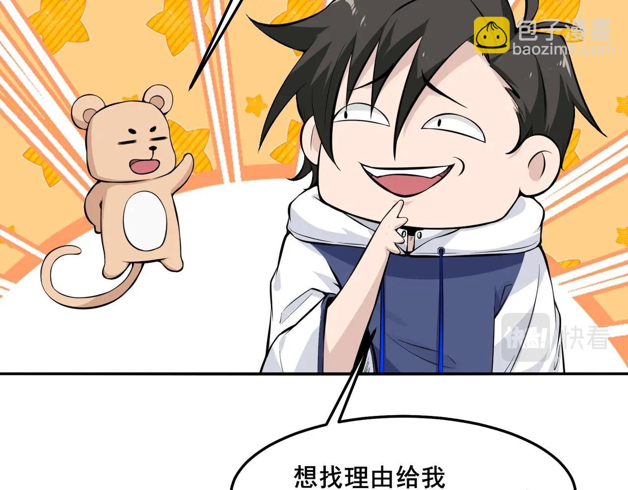 🍘无敌战斗力系统 第29话 又是苍门的人？ 第41页