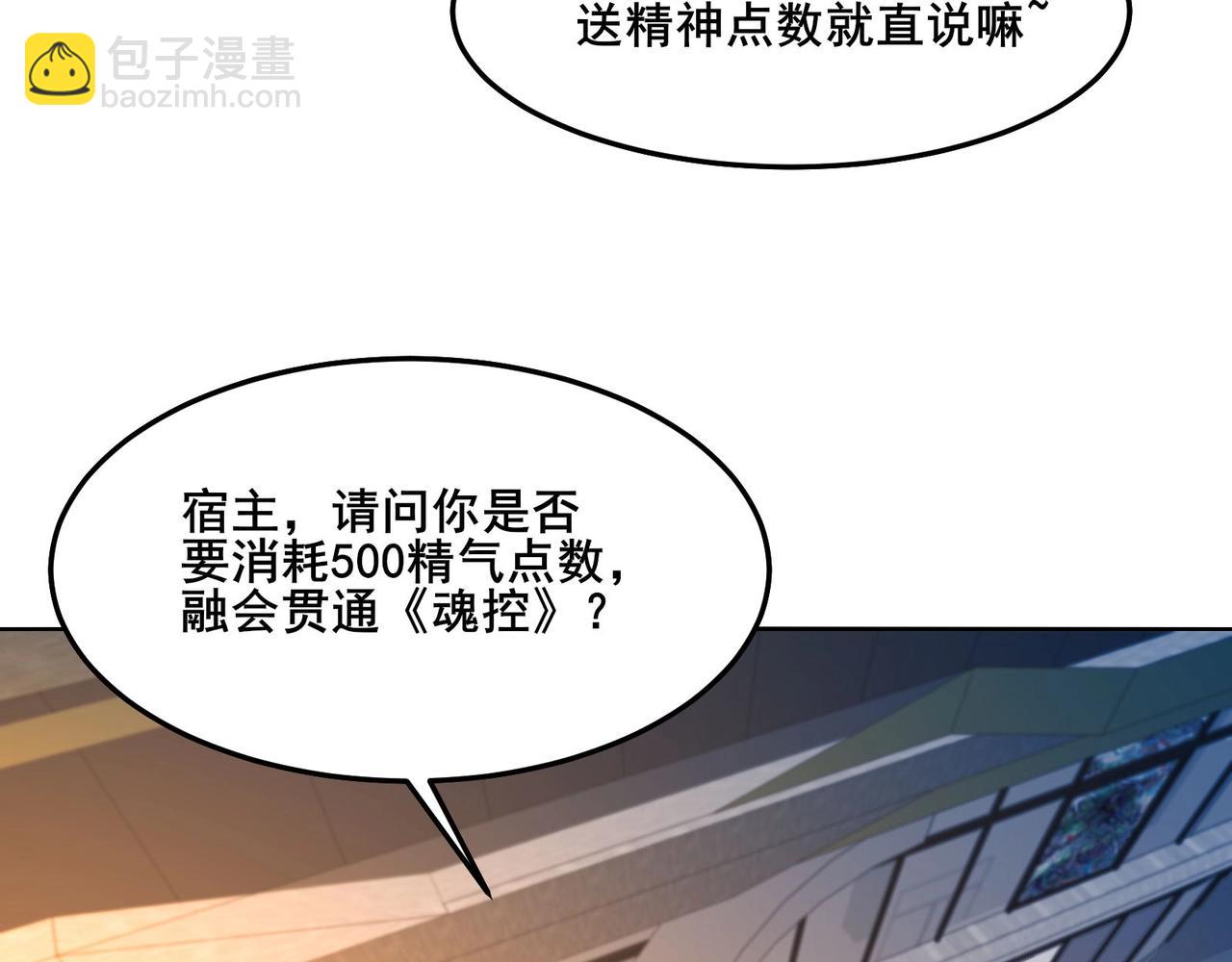 🍘无敌战斗力系统 第29话 又是苍门的人？ 第42页