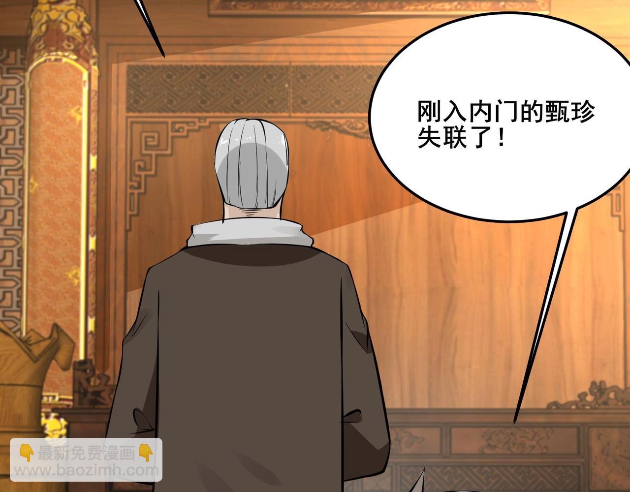 🍘无敌战斗力系统 第29话 又是苍门的人？ 第46页