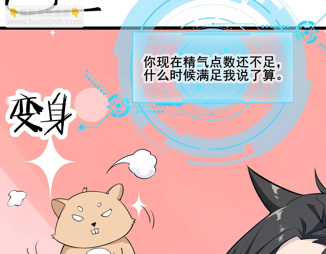 🍘无敌战斗力系统 第3话 限时任务？ 第11页