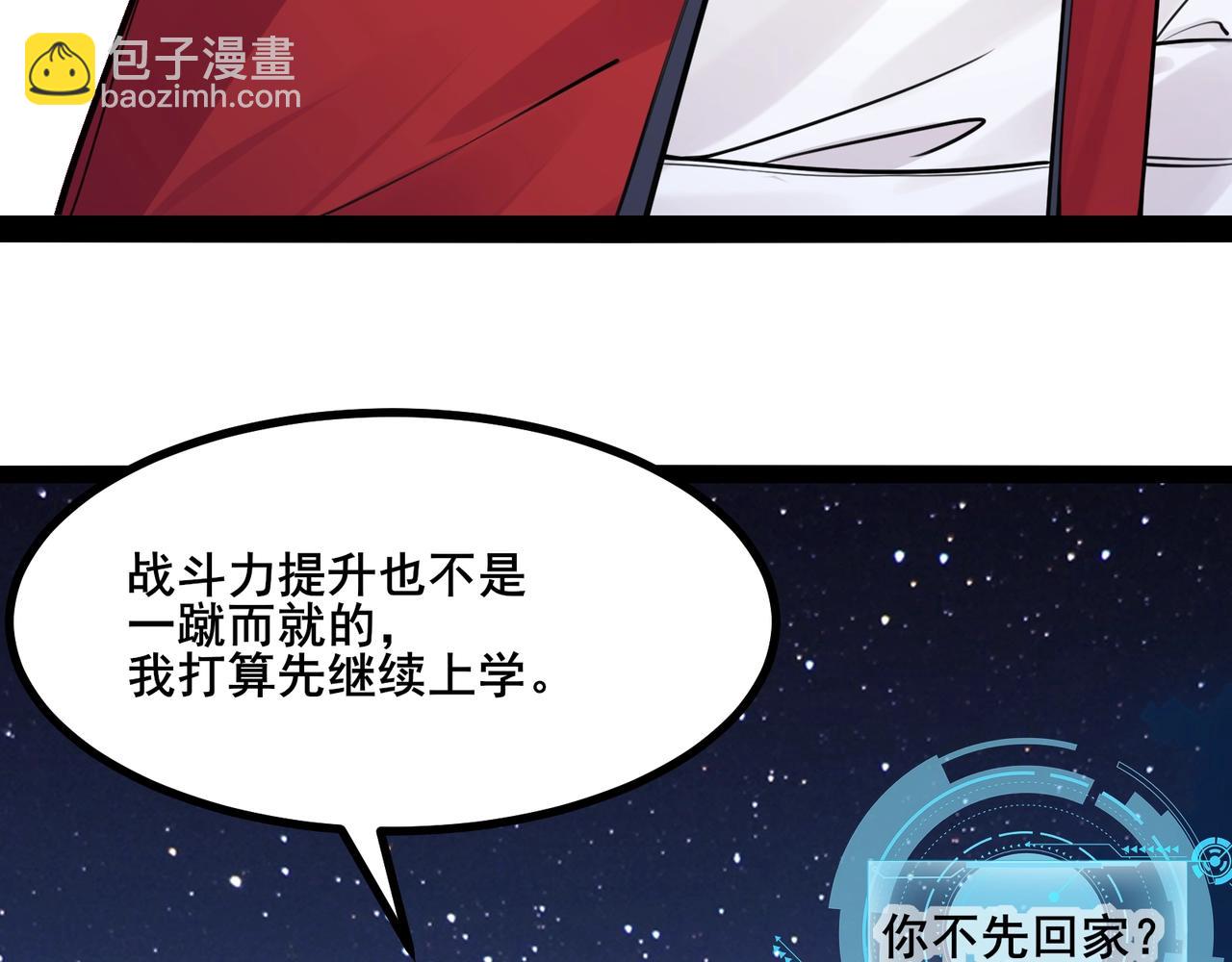 🍘无敌战斗力系统 第3话 限时任务？ 第16页