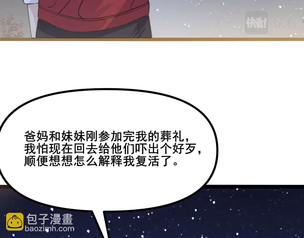 🍘无敌战斗力系统 第3话 限时任务？ 第18页