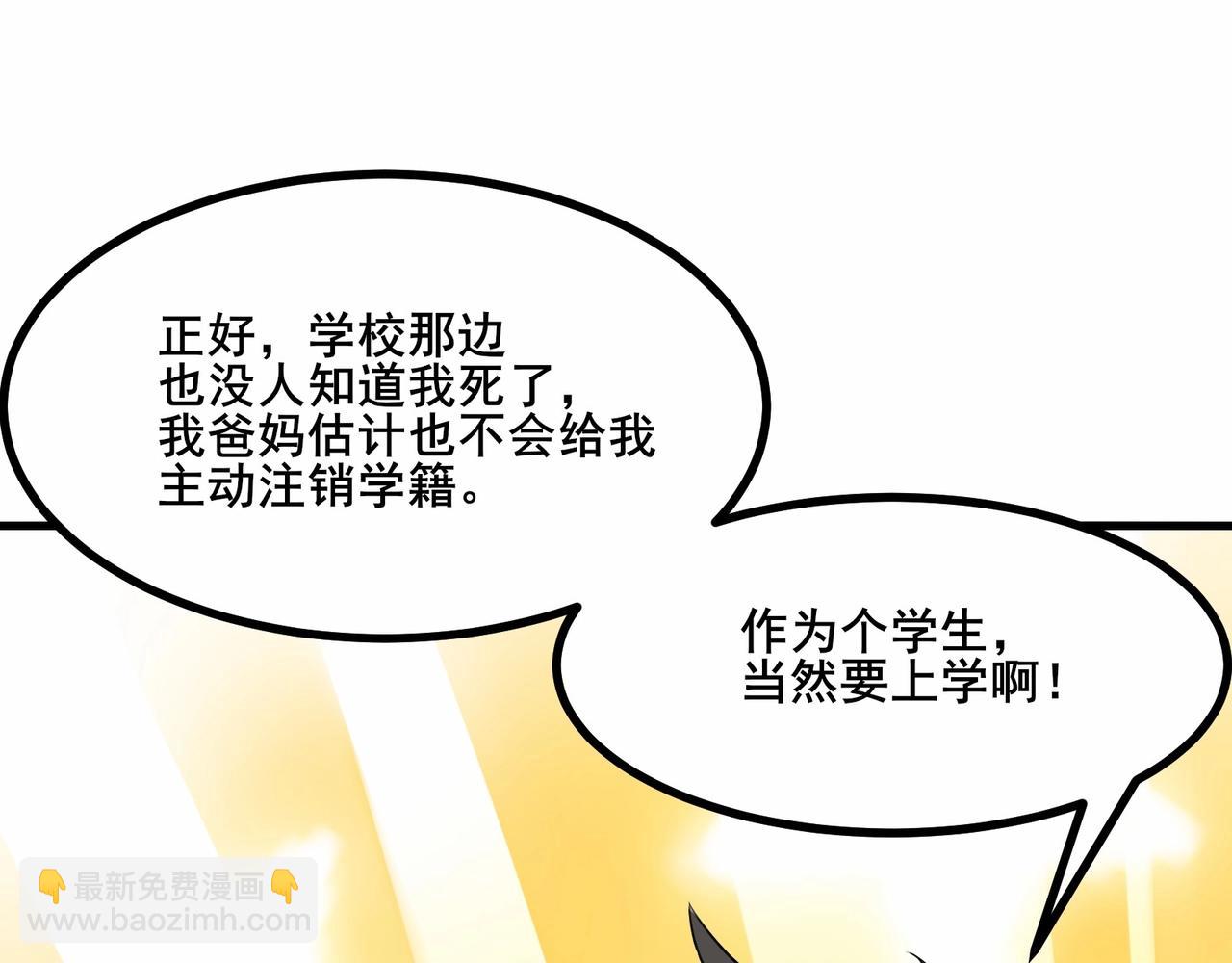 🍘无敌战斗力系统 第3话 限时任务？ 第22页
