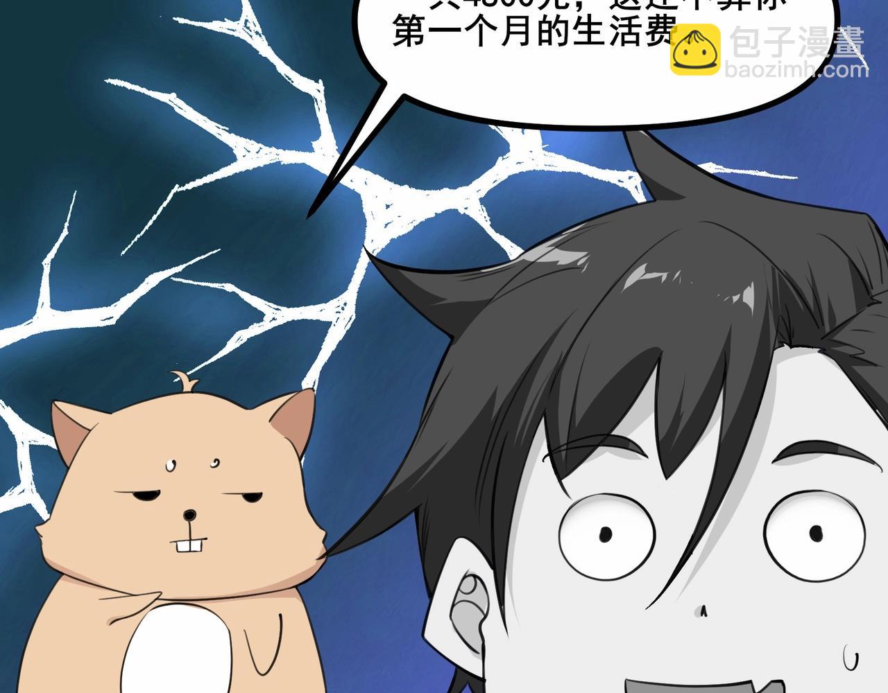 🍘无敌战斗力系统 第3话 限时任务？ 第26页