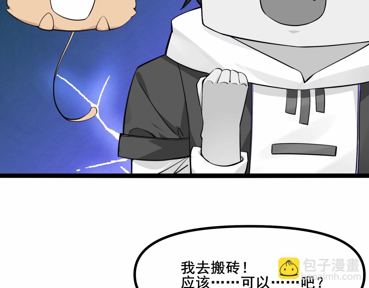 🍘无敌战斗力系统 第3话 限时任务？ 第27页