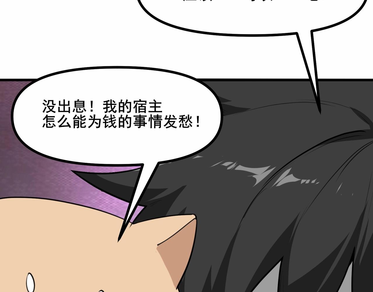 🍘无敌战斗力系统 第3话 限时任务？ 第28页