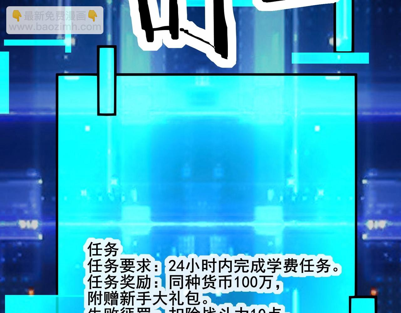 🍘无敌战斗力系统 第3话 限时任务？ 第33页