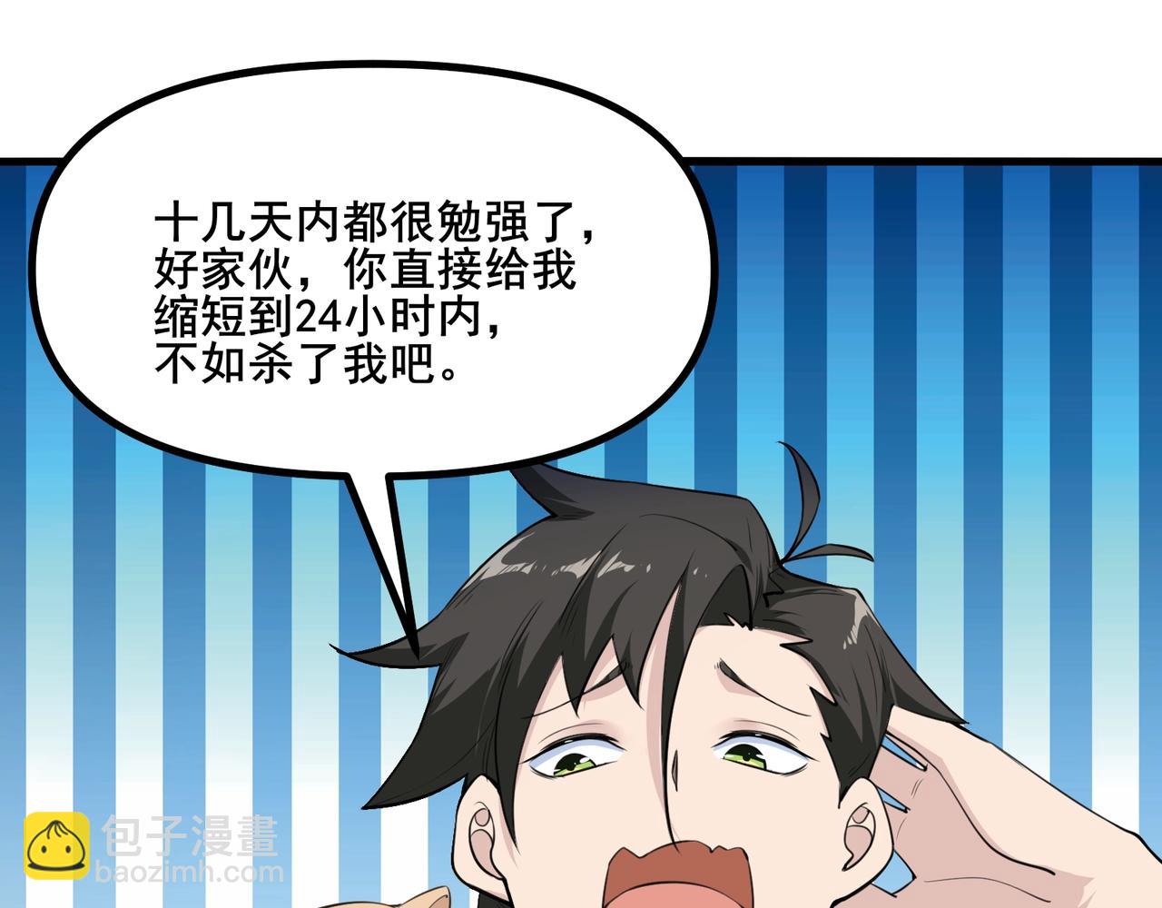 🍘无敌战斗力系统 第3话 限时任务？ 第36页