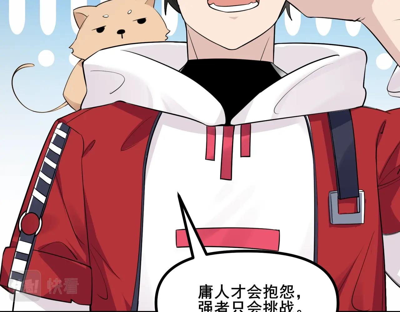 🍘无敌战斗力系统 第3话 限时任务？ 第37页