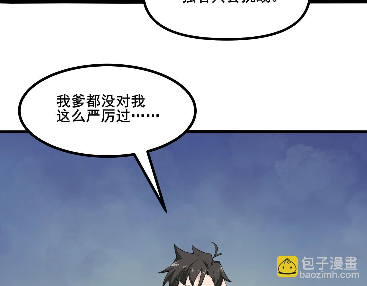 🍘无敌战斗力系统 第3话 限时任务？ 第38页