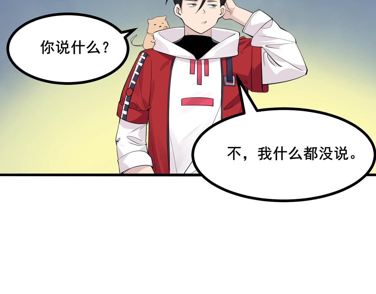 🍘无敌战斗力系统 第3话 限时任务？ 第39页