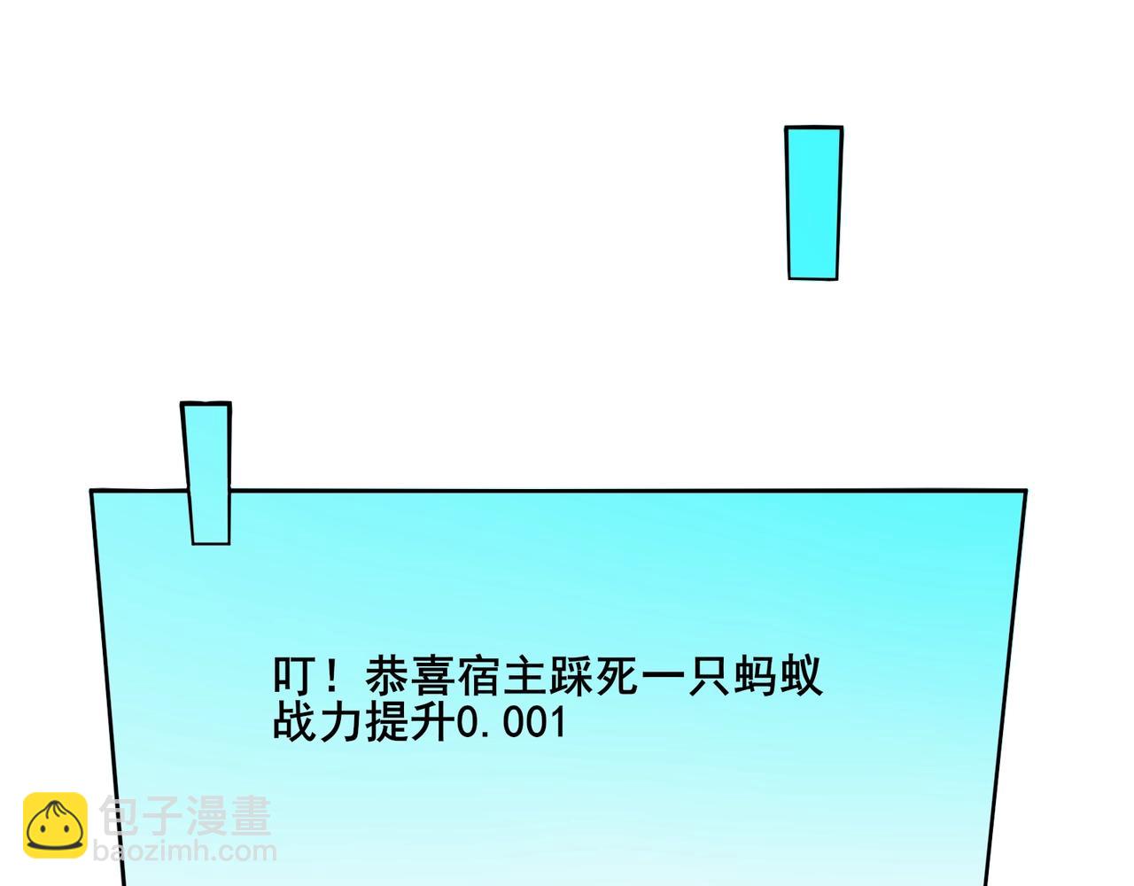🍘无敌战斗力系统 第3话 限时任务？ 第41页