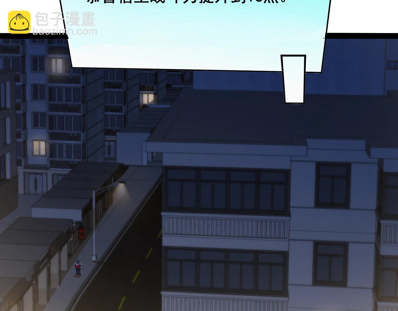 🍘无敌战斗力系统 第3话 限时任务？ 第45页