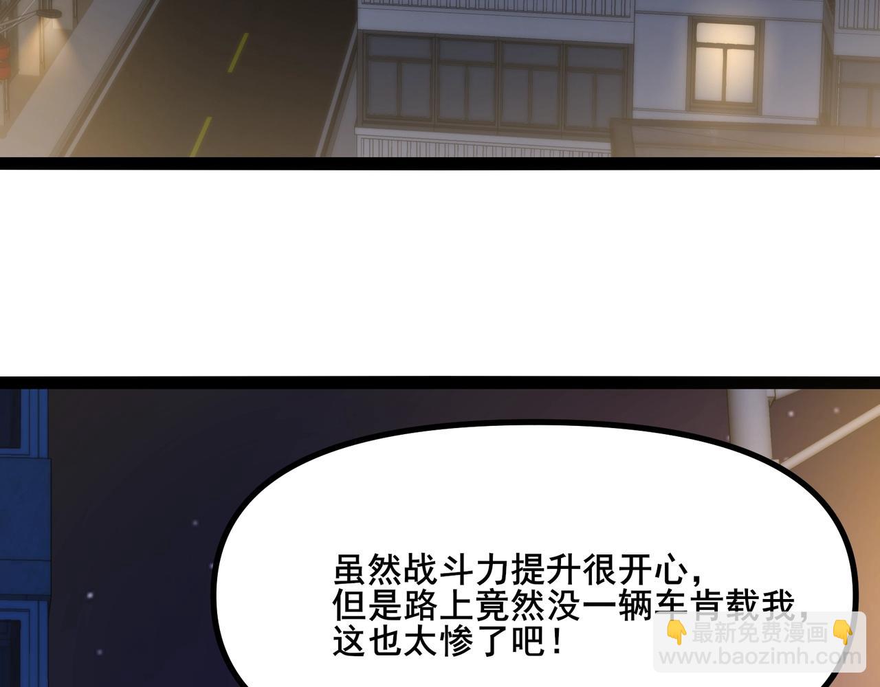 🍘无敌战斗力系统 第3话 限时任务？ 第46页