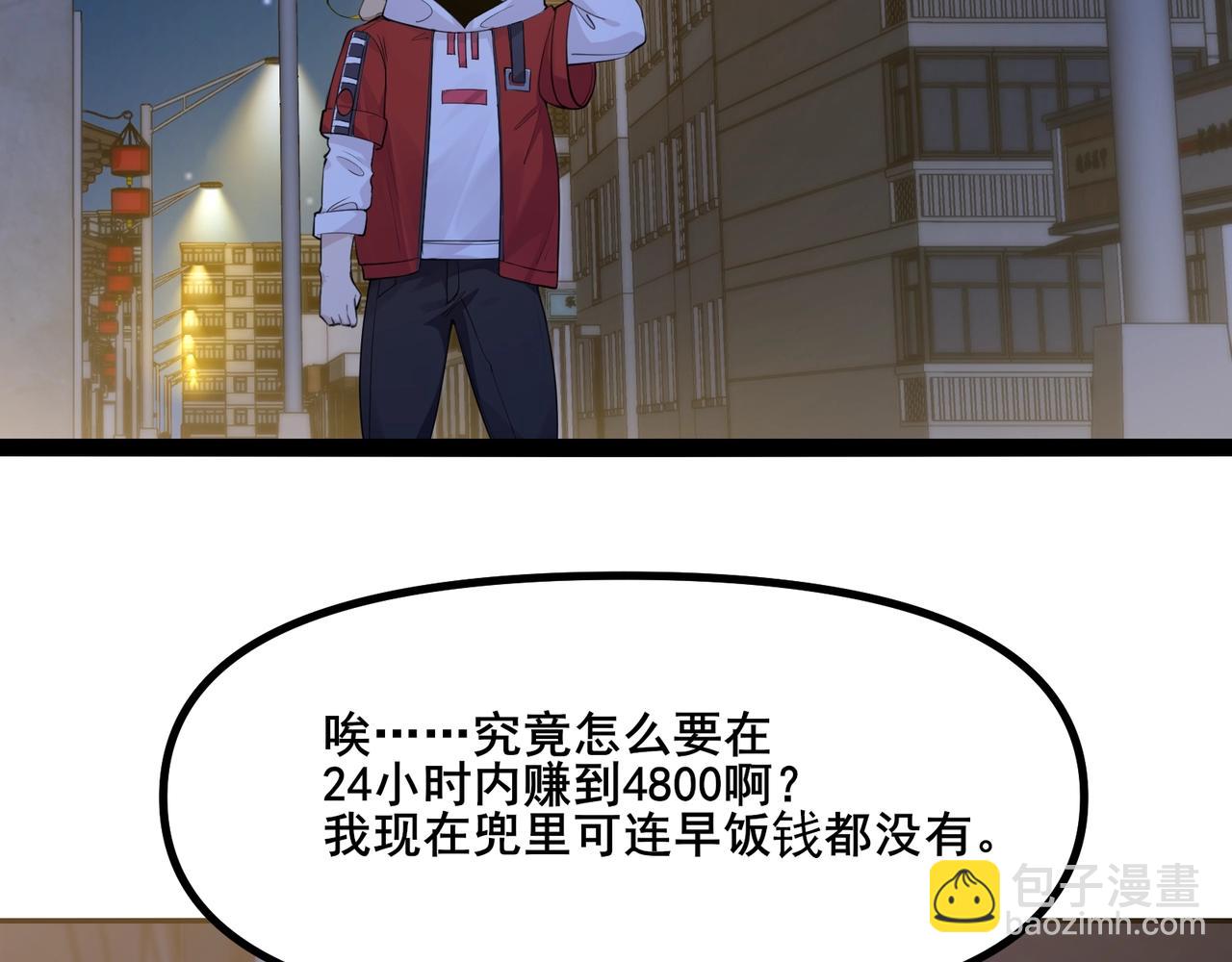 🍘无敌战斗力系统 第3话 限时任务？ 第48页
