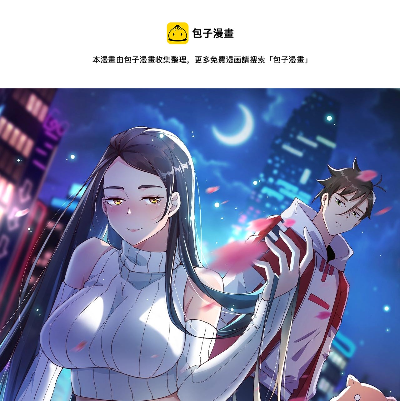 🍘无敌战斗力系统 第31话 你也有超能力？ 第1页