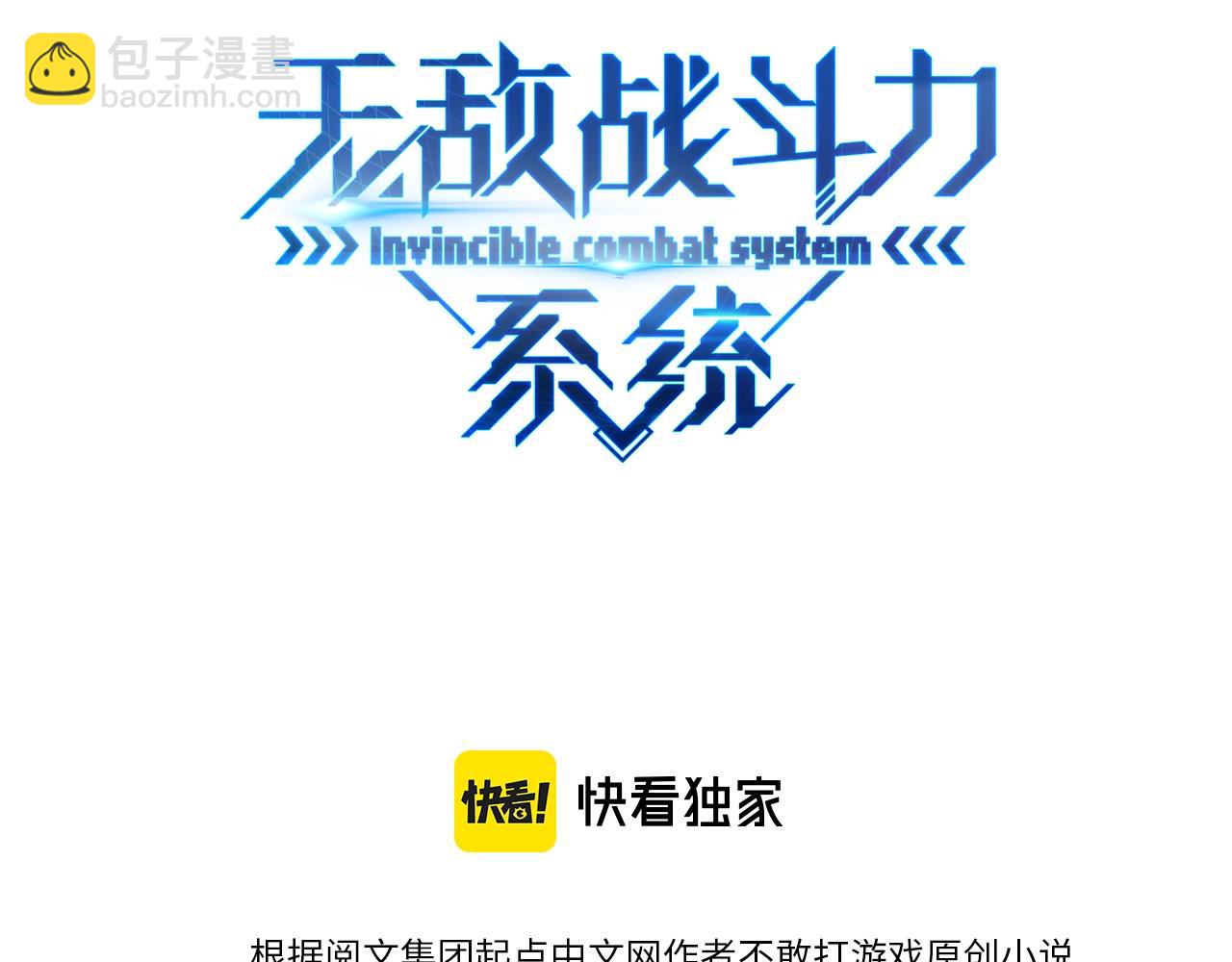 🍘无敌战斗力系统 第31话 你也有超能力？ 第3页