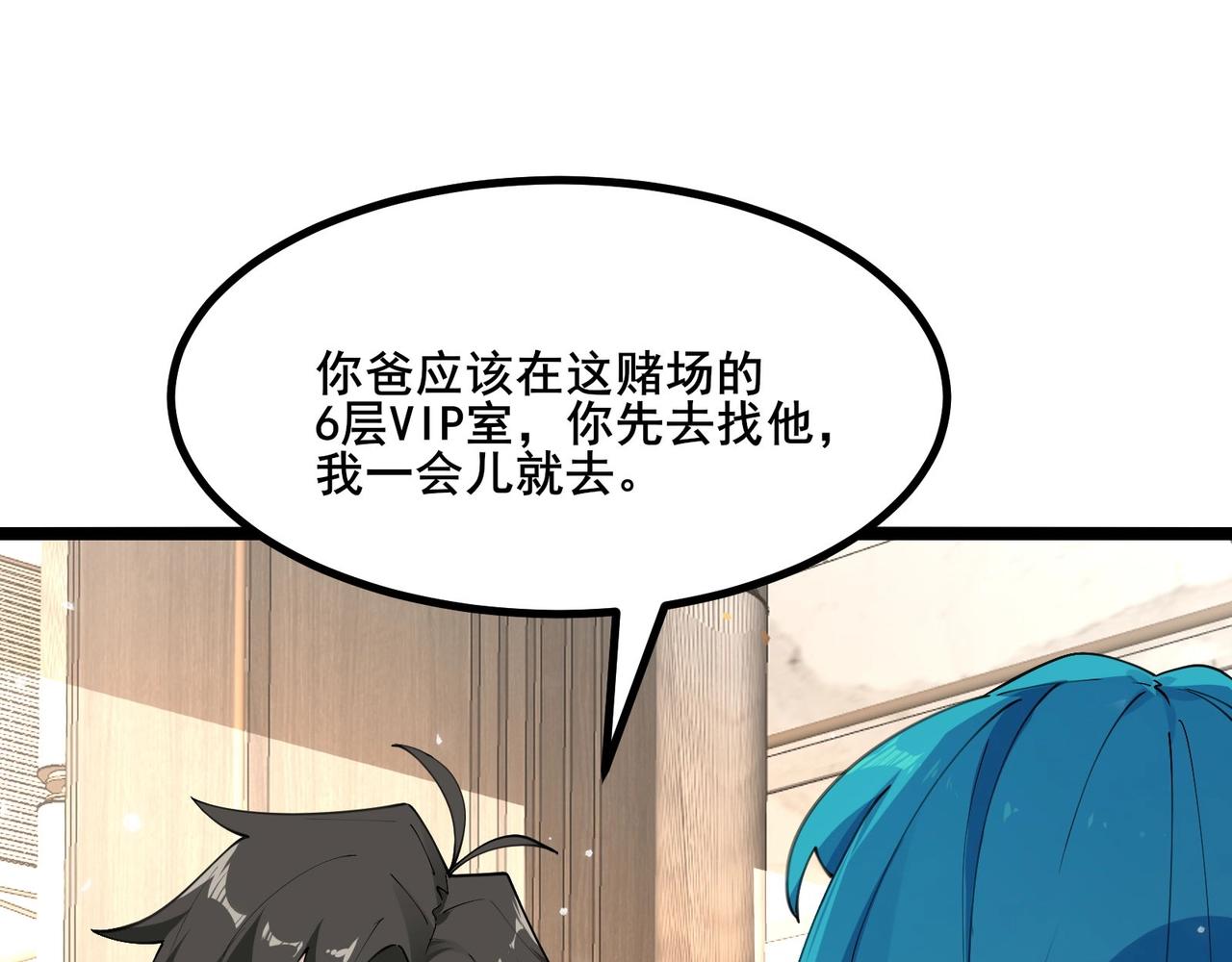🍘无敌战斗力系统 第31话 你也有超能力？ 第34页