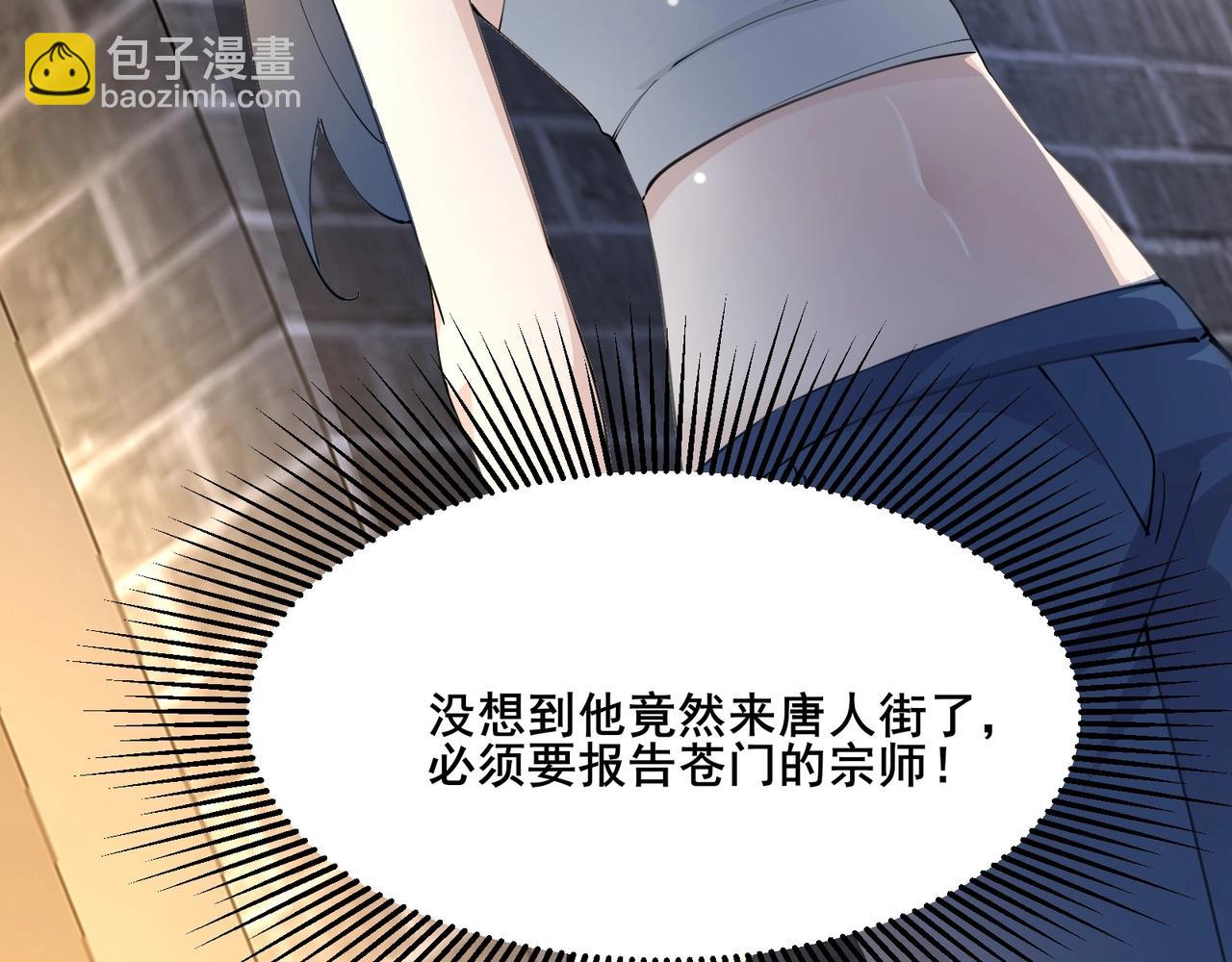 🍘无敌战斗力系统 第33话 你都不如荷官能打！ 第10页