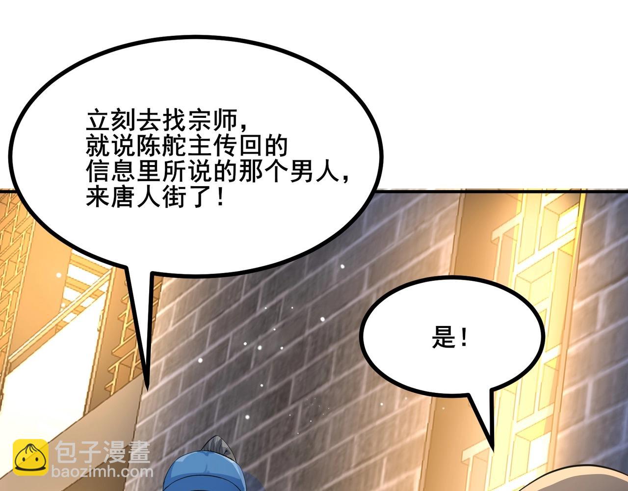 🍘无敌战斗力系统 第33话 你都不如荷官能打！ 第12页