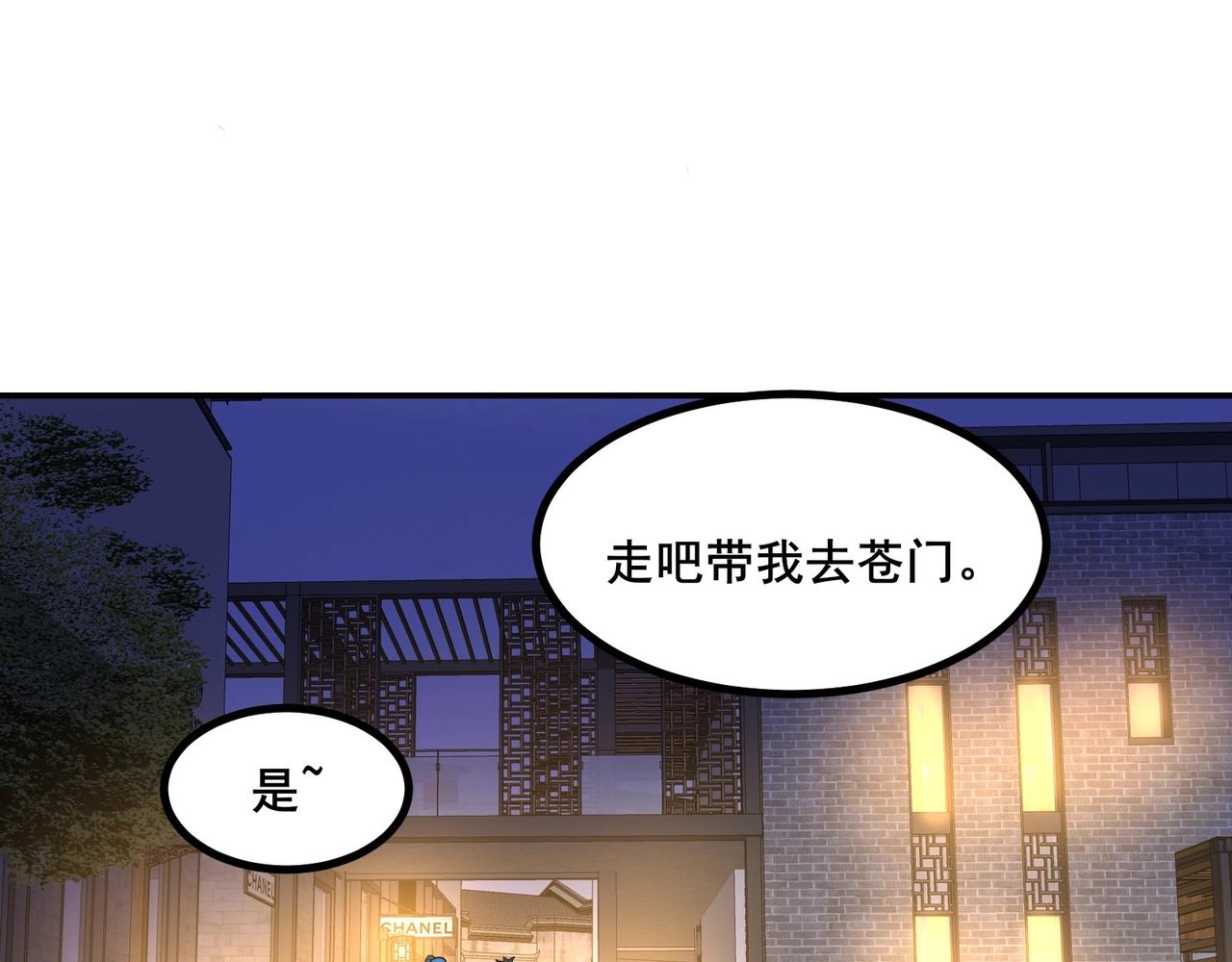 🍘无敌战斗力系统 第33话 你都不如荷官能打！ 第43页