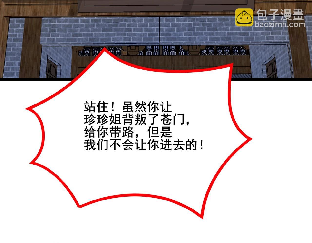 🍘无敌战斗力系统 第33话 你都不如荷官能打！ 第46页