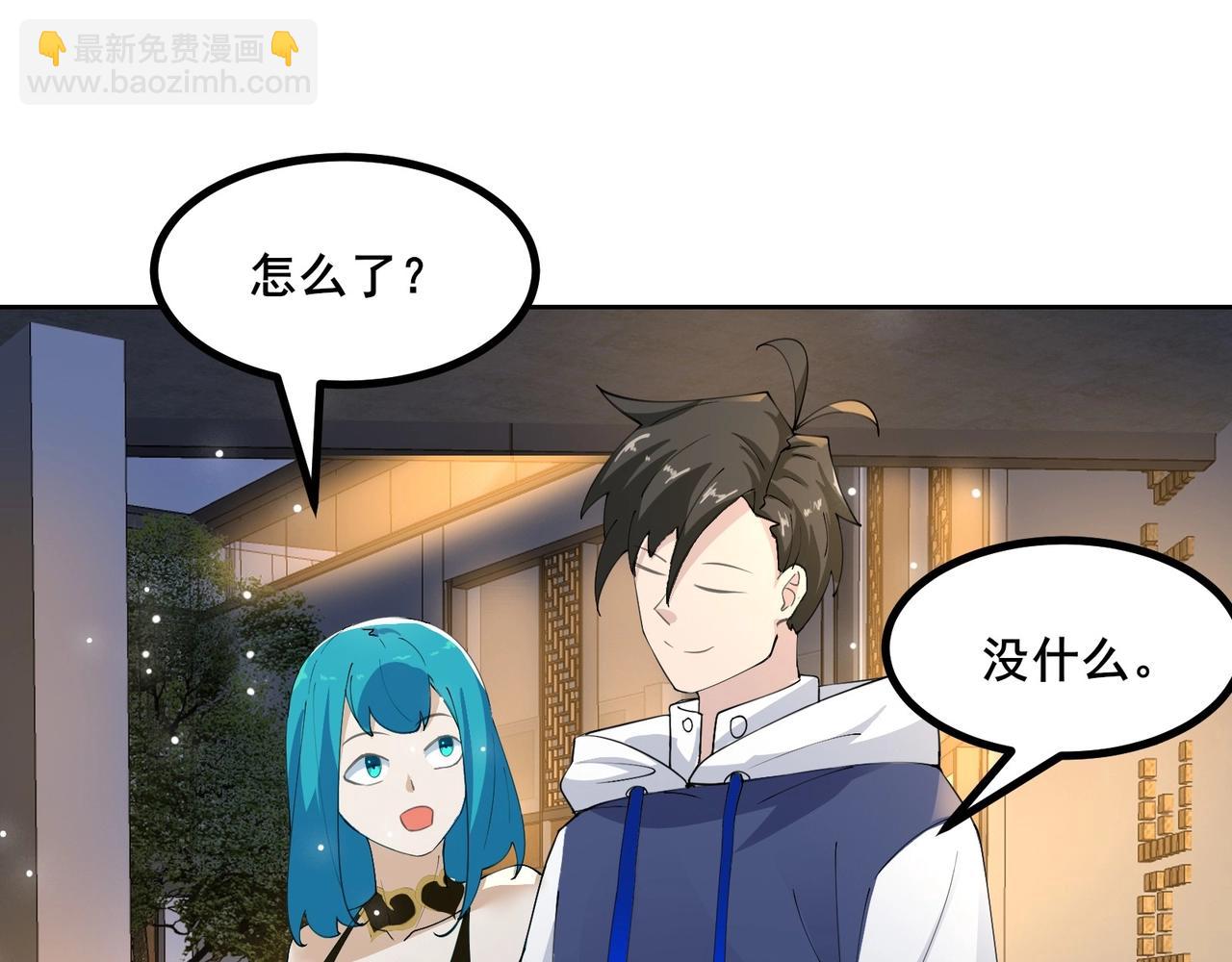 🍘无敌战斗力系统 第33话 你都不如荷官能打！ 第6页