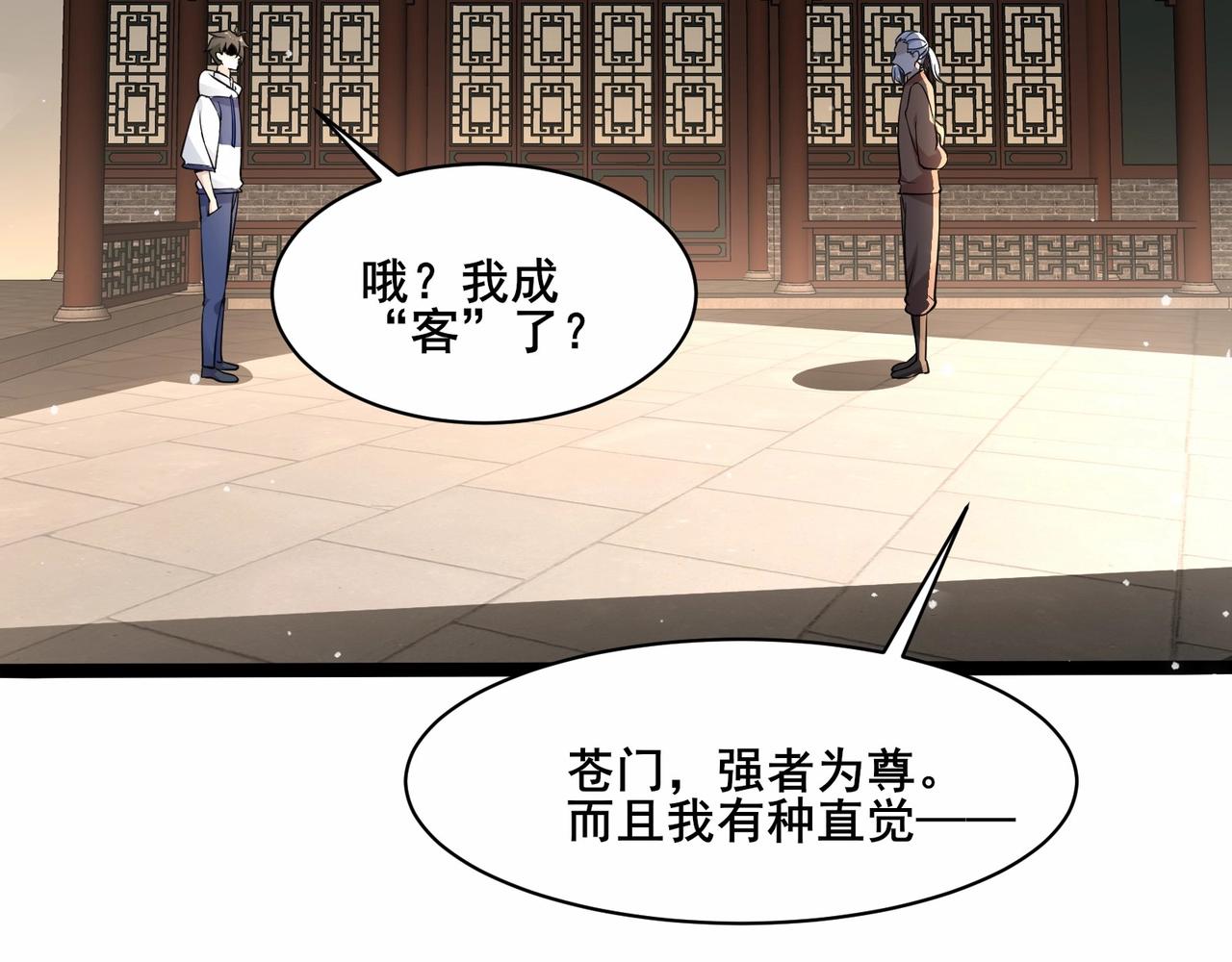🍘无敌战斗力系统 第35话 难道门主出事了？ 第11页
