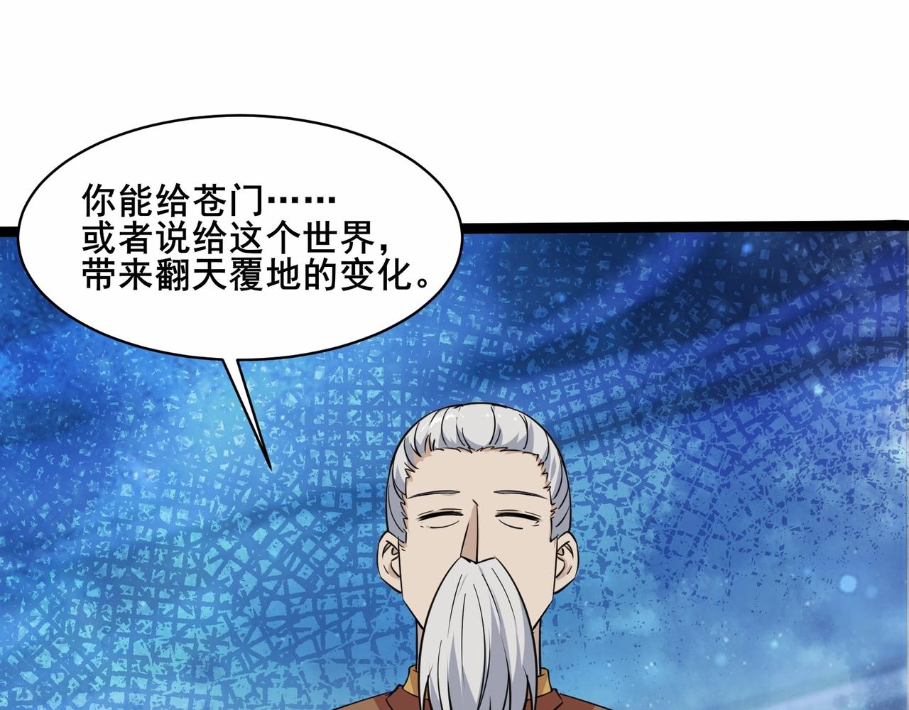 🍘无敌战斗力系统 第35话 难道门主出事了？ 第12页