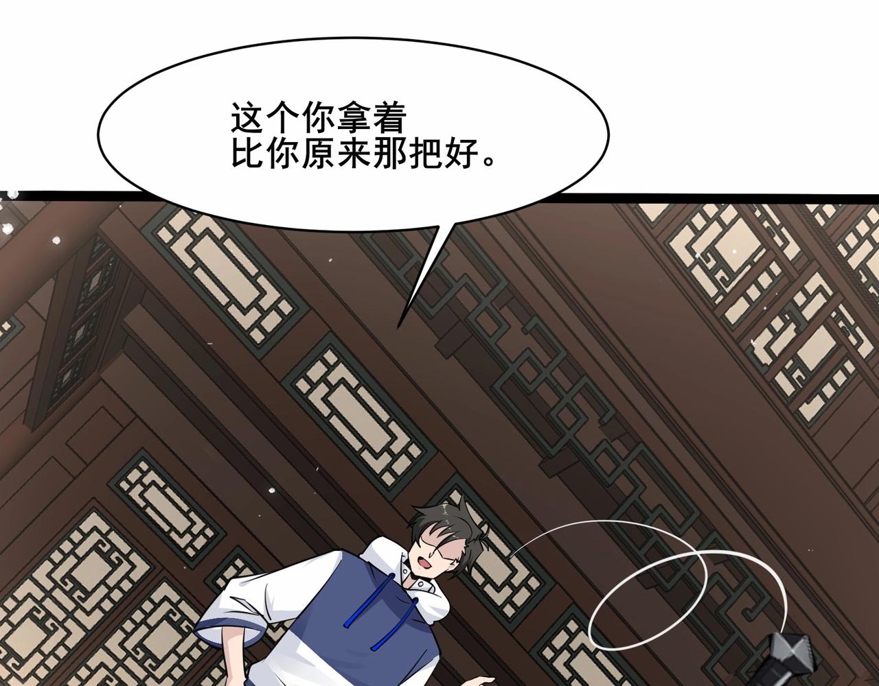 🍘无敌战斗力系统 第35话 难道门主出事了？ 第16页