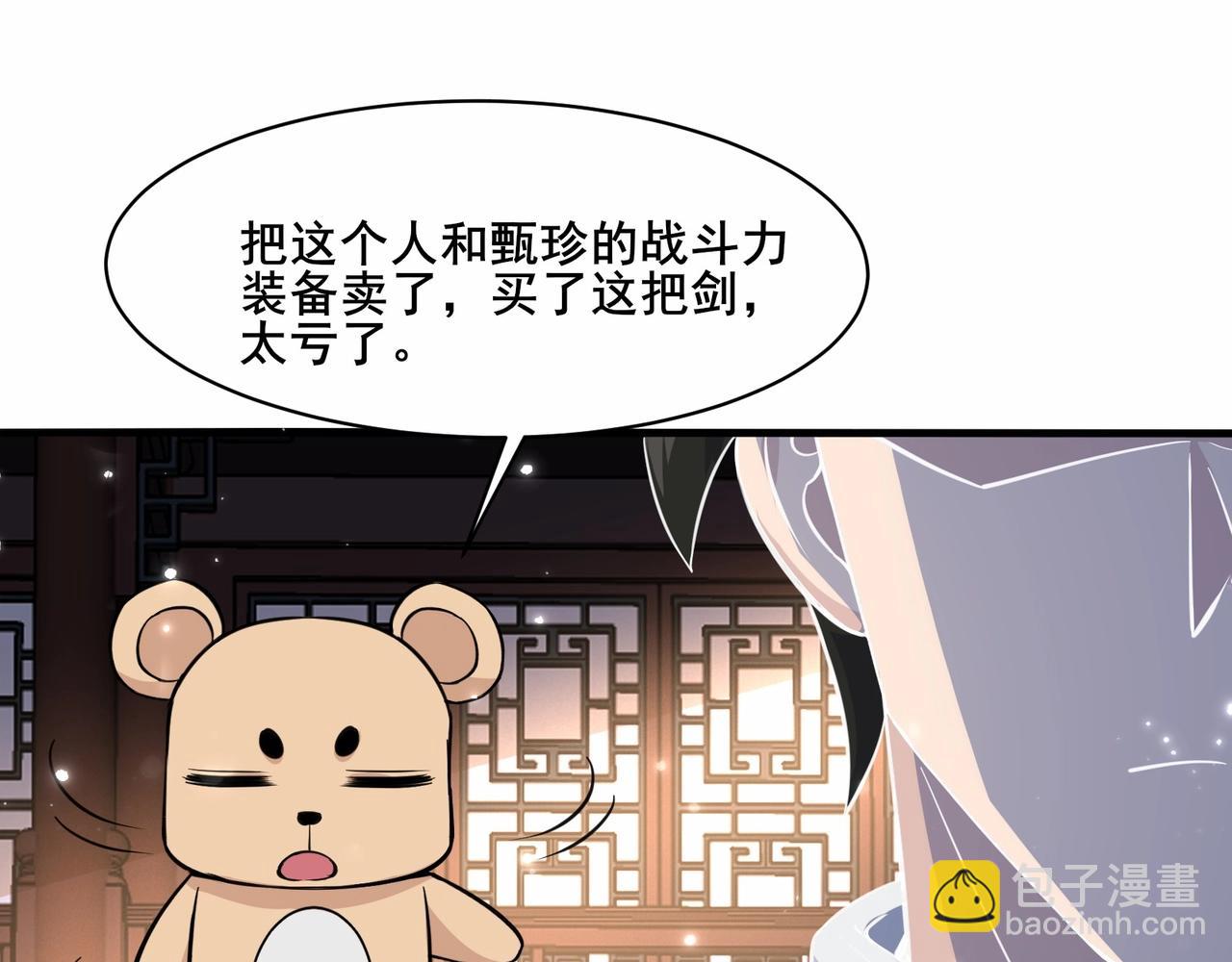 🍘无敌战斗力系统 第35话 难道门主出事了？ 第22页