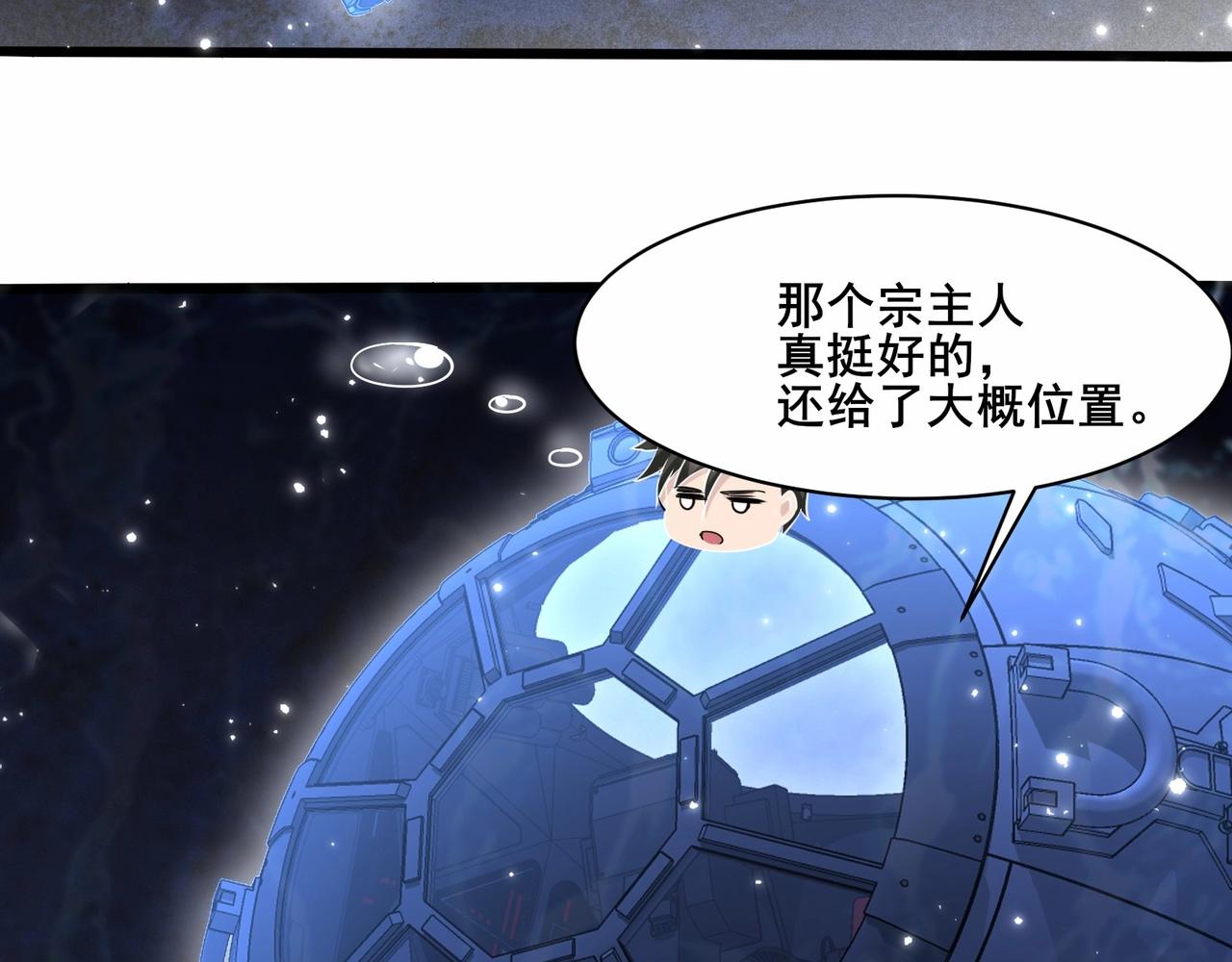 🍘无敌战斗力系统 第35话 难道门主出事了？ 第25页