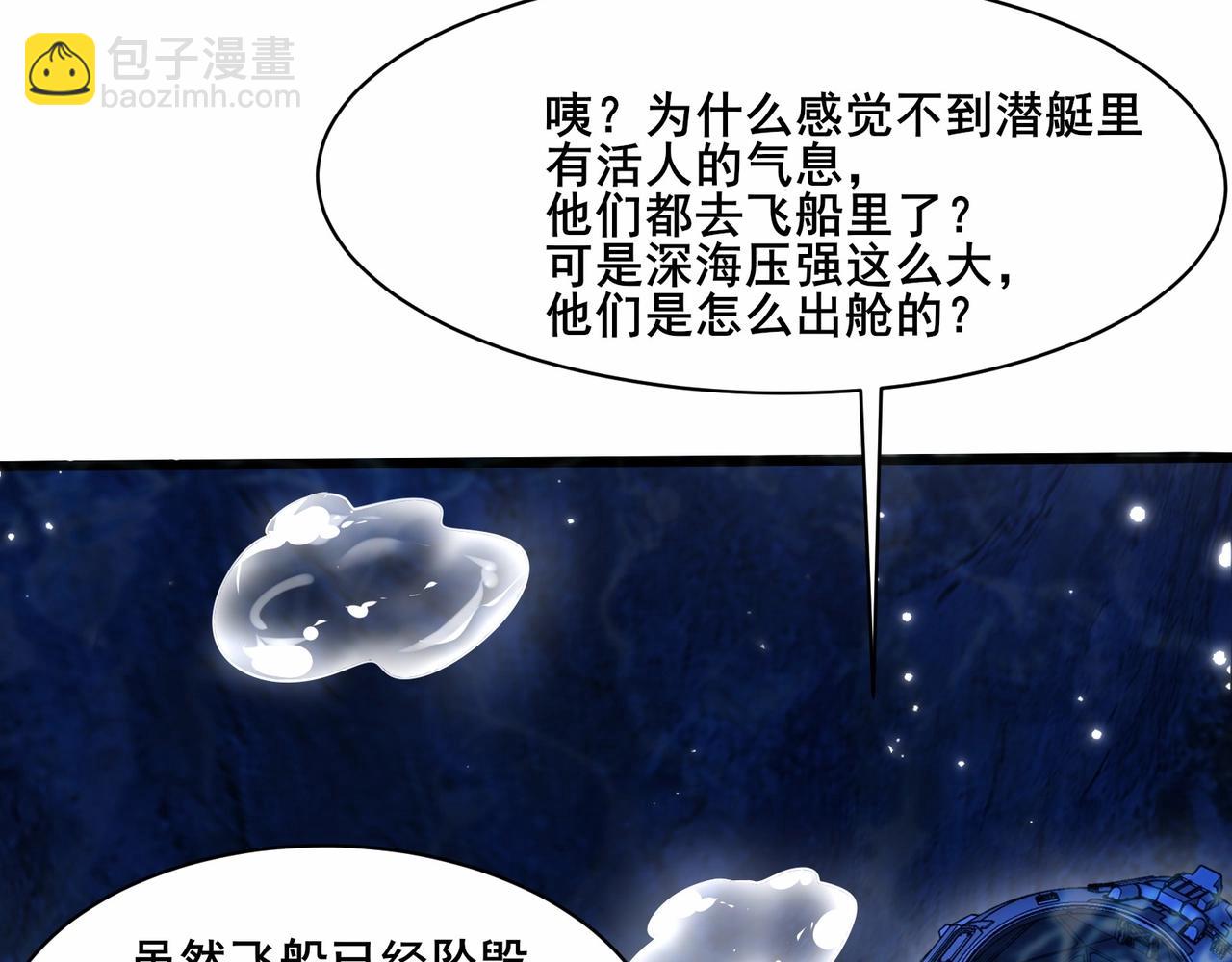 🍘无敌战斗力系统 第35话 难道门主出事了？ 第32页