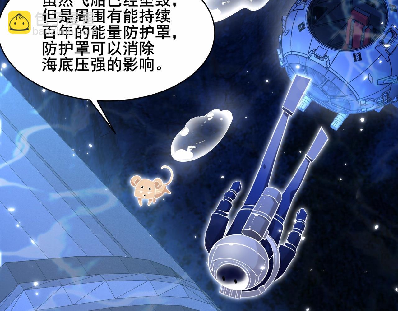🍘无敌战斗力系统 第35话 难道门主出事了？ 第33页